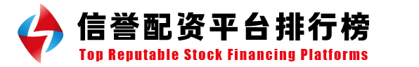 配资排行前十