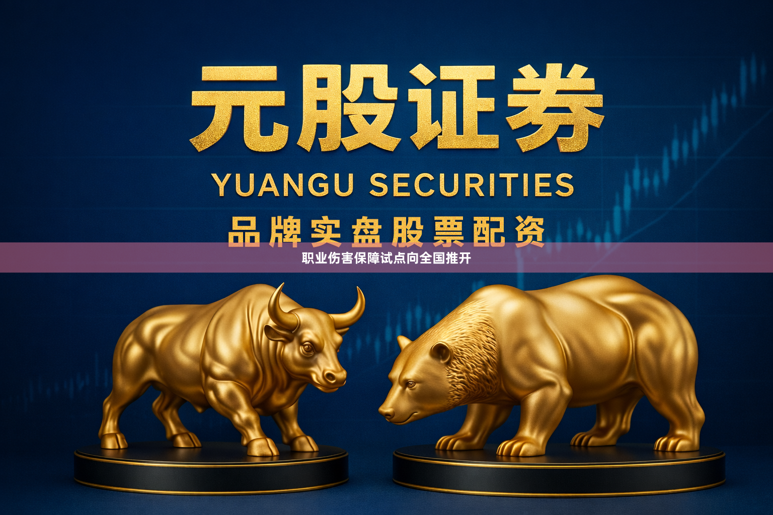 职业伤害保障试点向全国推开