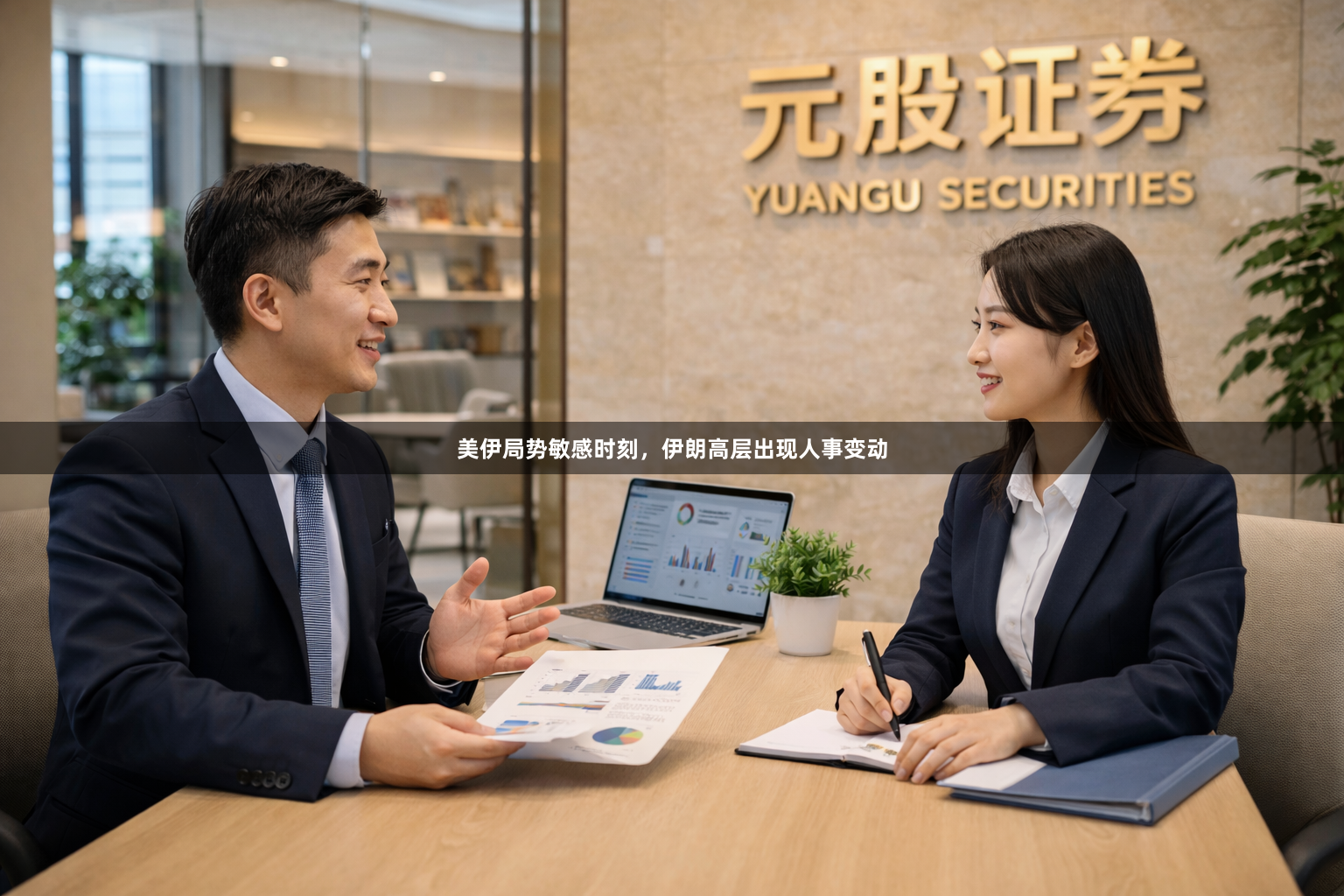 美伊局势敏感时刻，伊朗高层出现人事变动
