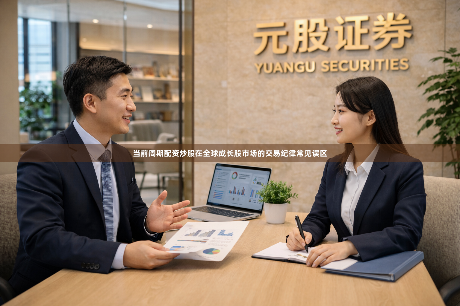 当前周期配资炒股在全球成长股市场的交易纪律常见误区