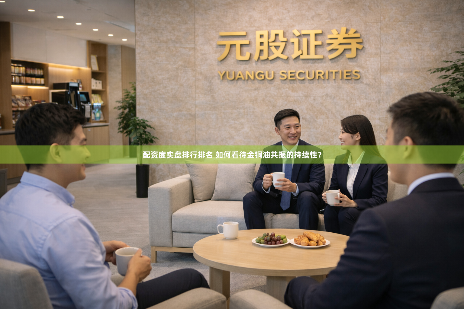 配资度实盘排行排名 如何看待金铜油共振的持续性？